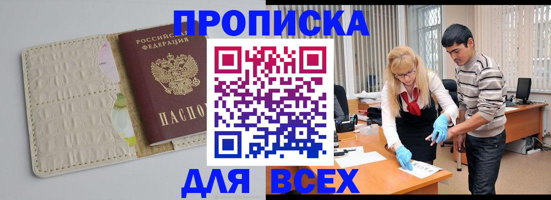 временная регистрация купить в Ханты-Мансийске